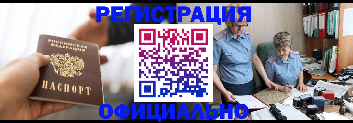 прописка иностранных граждан в Реже
