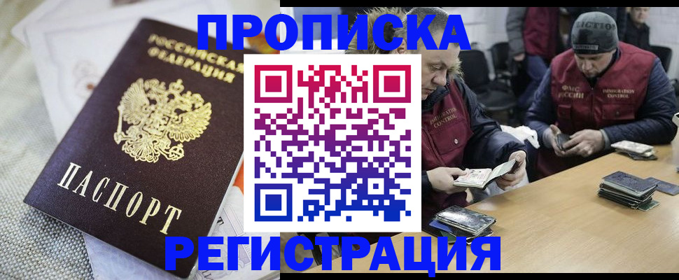 прописка в квартире в Реже