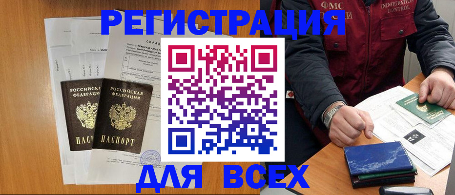 временная регистрация поиск в Реже