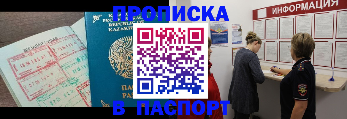 прописка в Реже