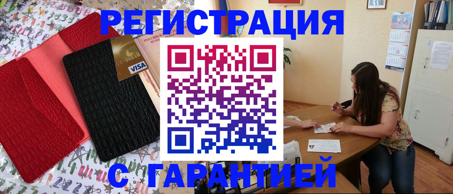 прописка гарантия в Реже